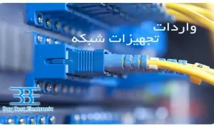واردات تجهیزات شبکه